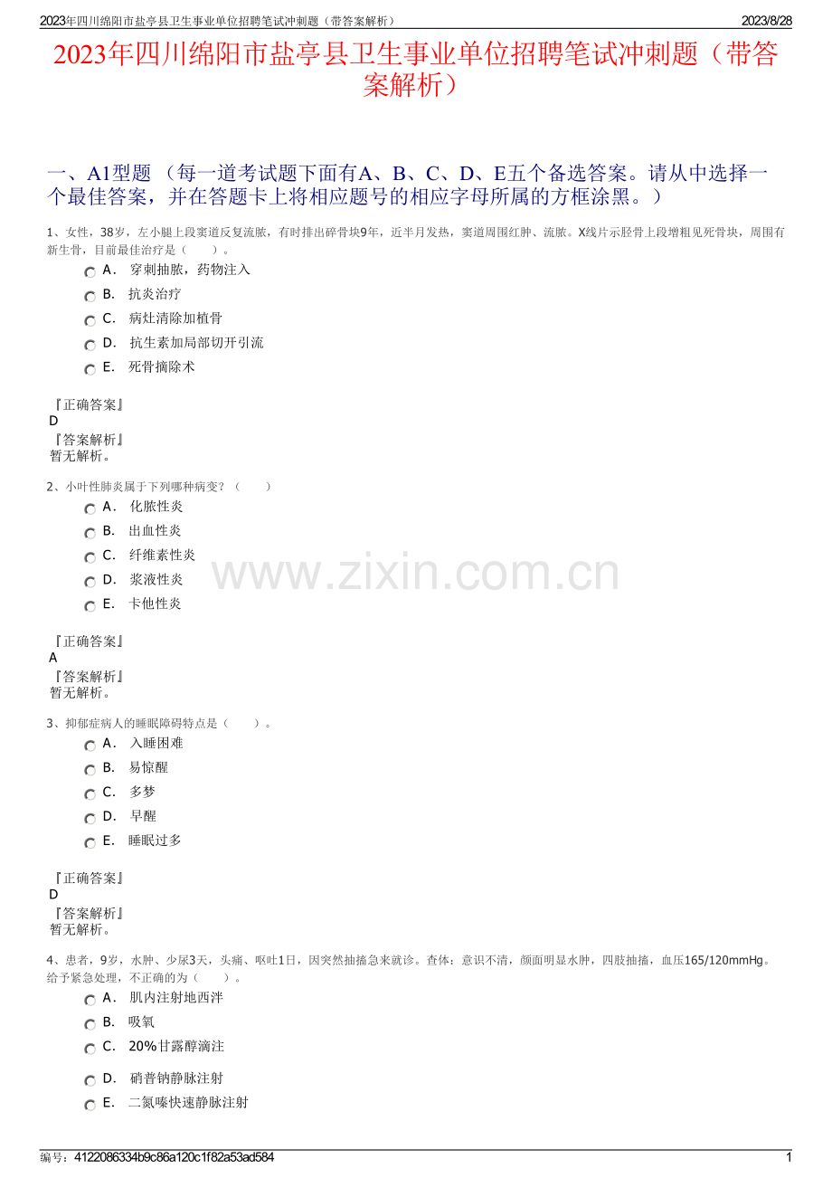 2023年四川绵阳市盐亭县卫生事业单位招聘笔试冲刺题（带答案解析）.pdf_第1页