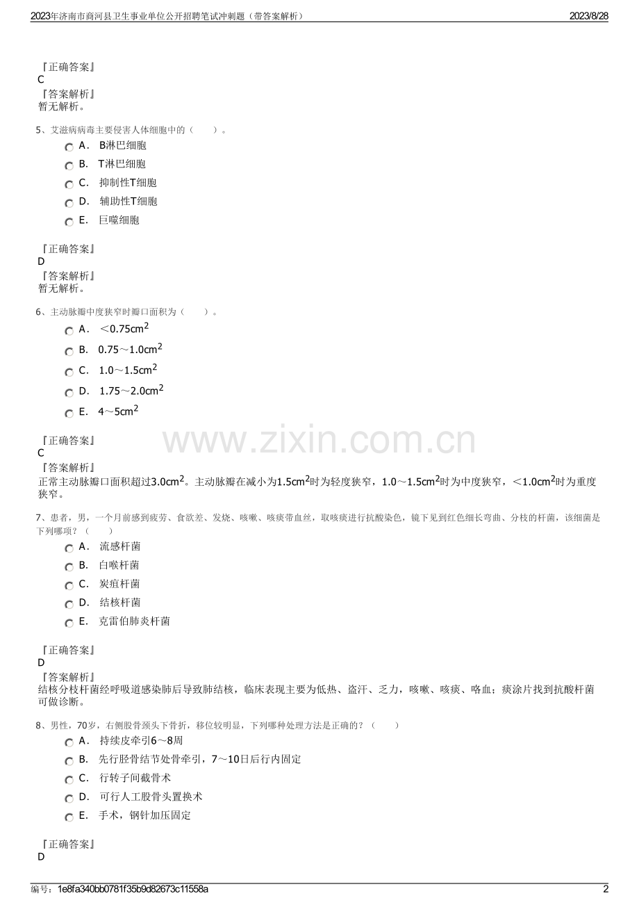 2023年济南市商河县卫生事业单位公开招聘笔试冲刺题（带答案解析）.pdf_第2页