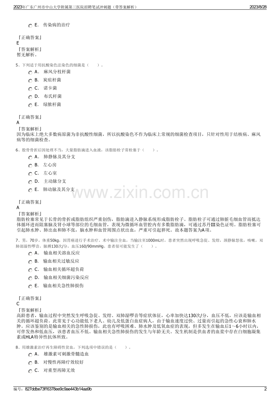 2023年广东广州市中山大学附属第三医院招聘笔试冲刺题（带答案解析）.pdf_第2页