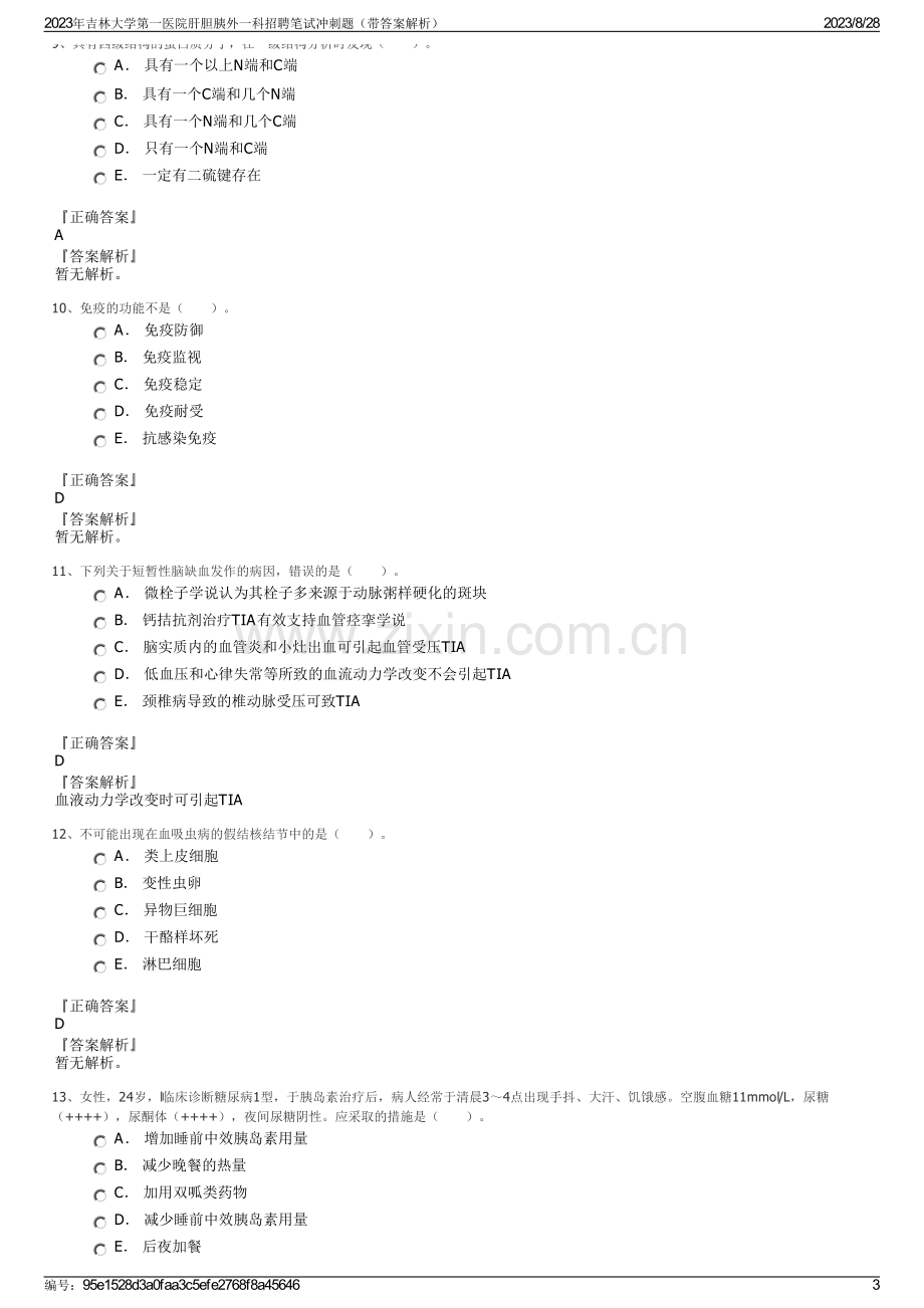 2023年吉林大学第一医院肝胆胰外一科招聘笔试冲刺题（带答案解析）.pdf_第3页