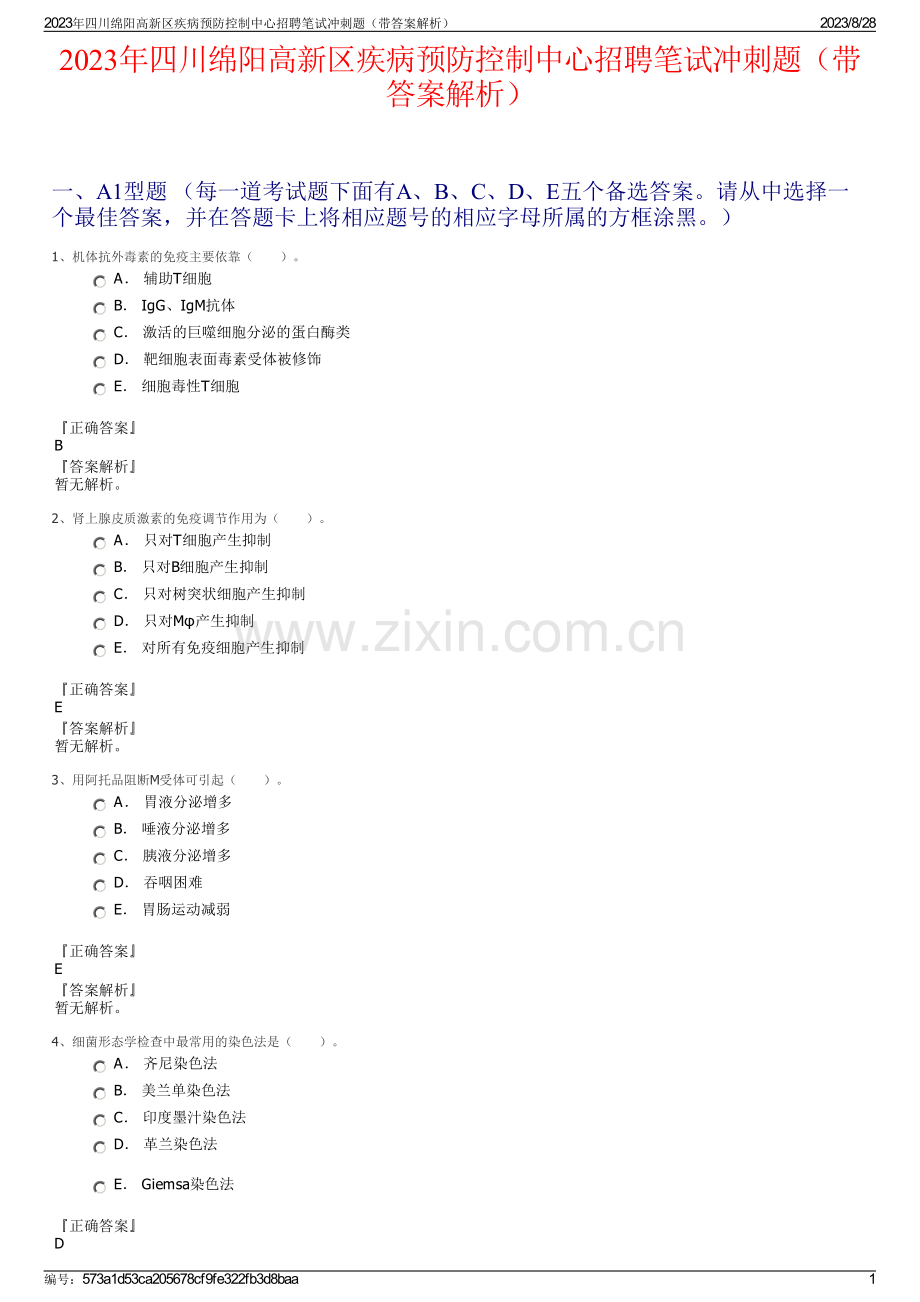 2023年四川绵阳高新区疾病预防控制中心招聘笔试冲刺题（带答案解析）.pdf_第1页