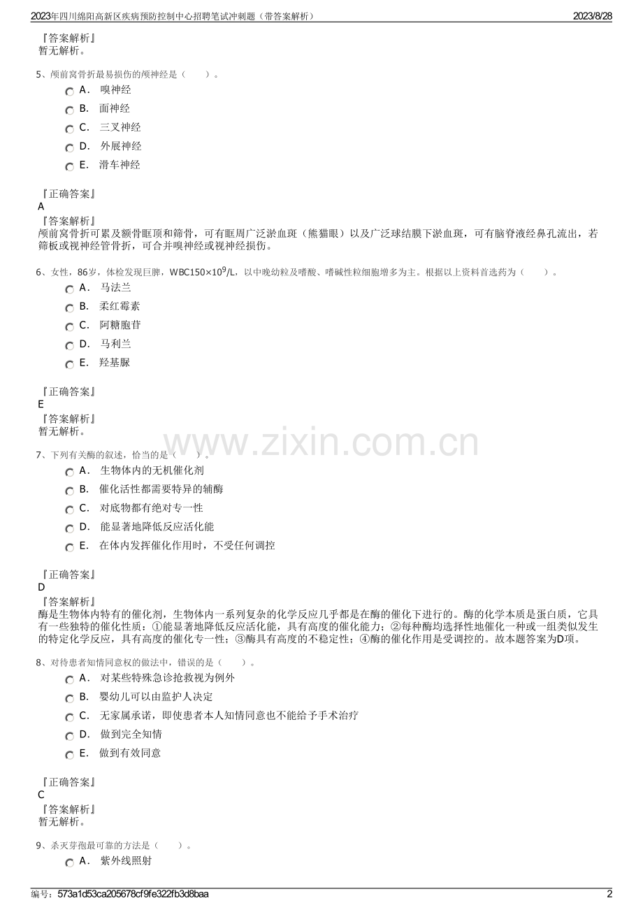 2023年四川绵阳高新区疾病预防控制中心招聘笔试冲刺题（带答案解析）.pdf_第2页