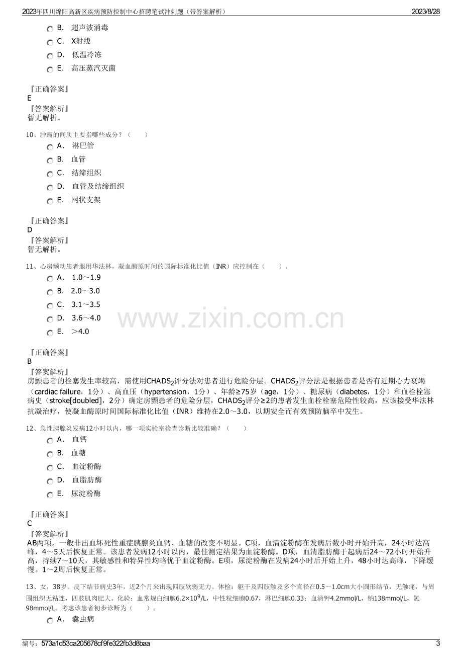 2023年四川绵阳高新区疾病预防控制中心招聘笔试冲刺题（带答案解析）.pdf_第3页