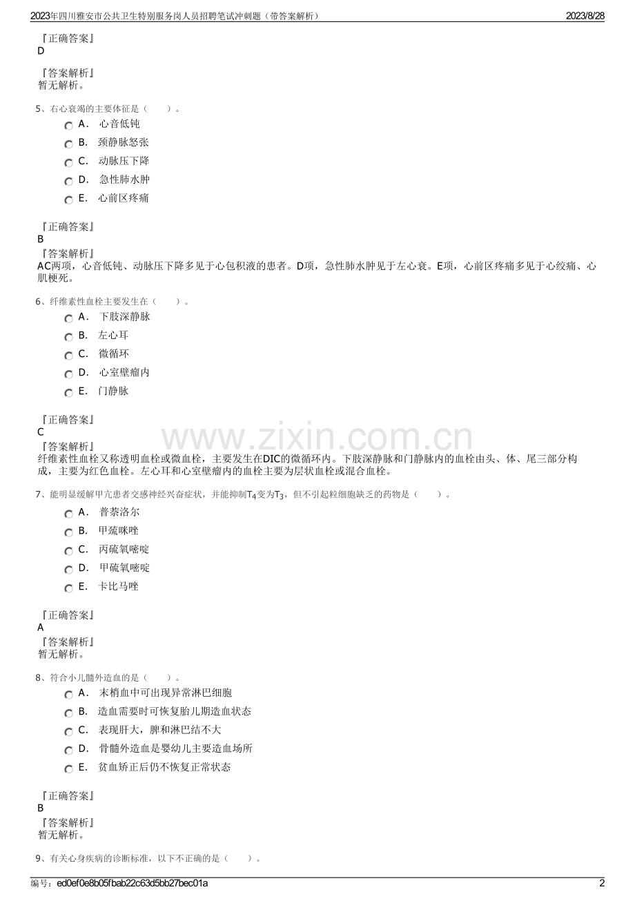 2023年四川雅安市公共卫生特别服务岗人员招聘笔试冲刺题（带答案解析）.pdf_第2页