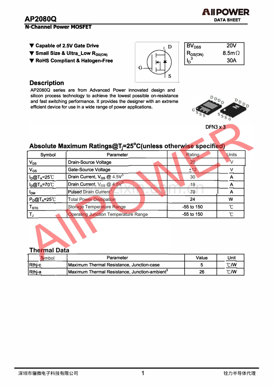 AP2080Q 场效应管（MOSFET）20V 30A参数-铨力mos_骊微电子.pdf_第1页