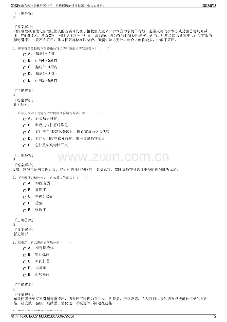 2023年山东滨州无棣县医疗卫生机构招聘笔试冲刺题（带答案解析）.pdf_第2页