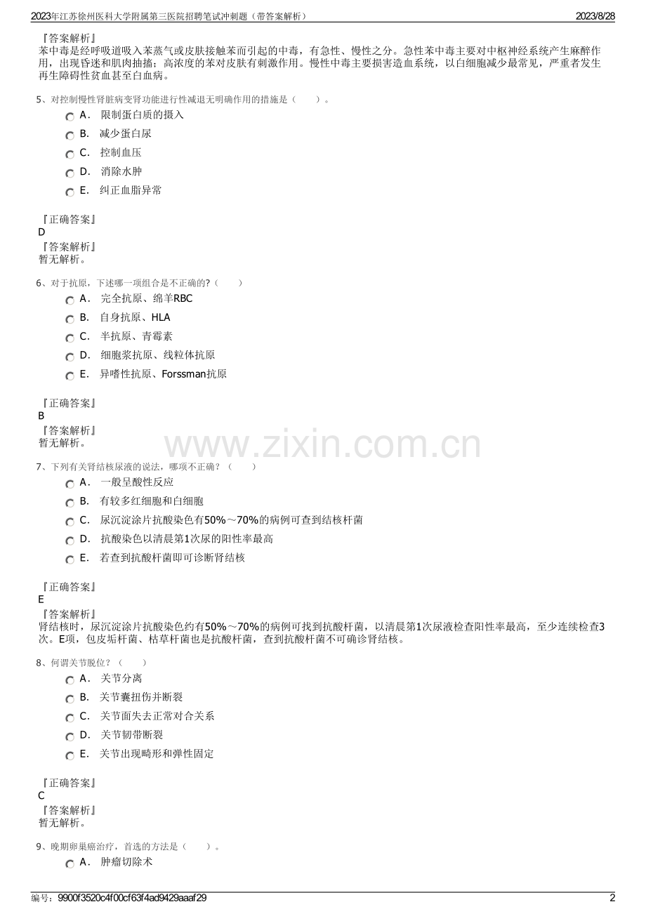 2023年江苏徐州医科大学附属第三医院招聘笔试冲刺题（带答案解析）.pdf_第2页