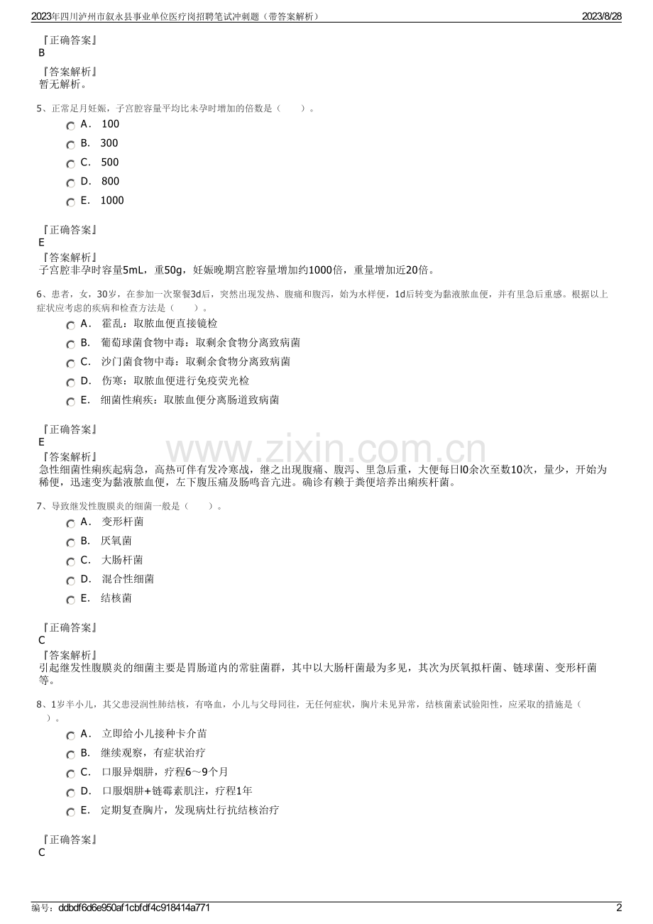 2023年四川泸州市叙永县事业单位医疗岗招聘笔试冲刺题（带答案解析）.pdf_第2页