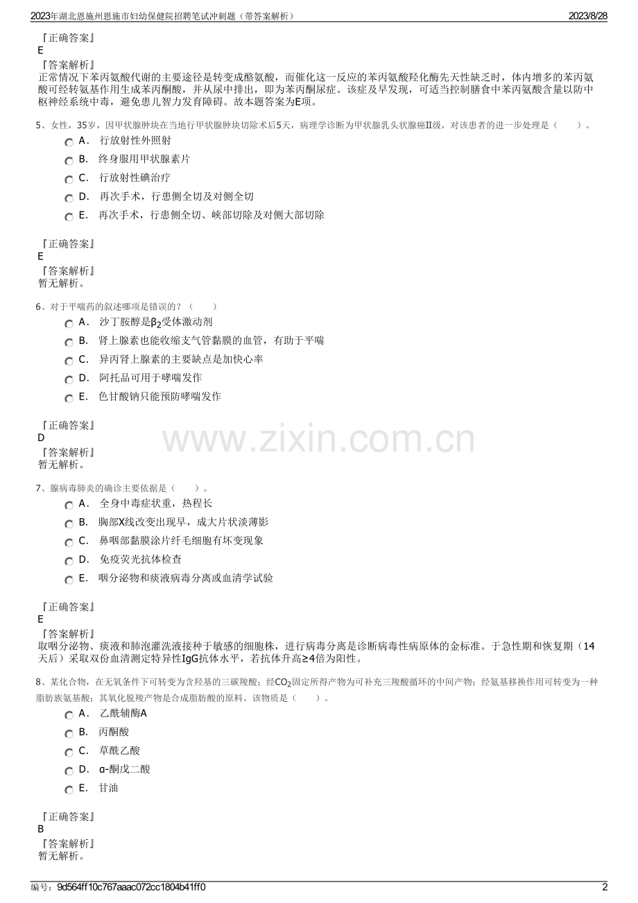 2023年湖北恩施州恩施市妇幼保健院招聘笔试冲刺题（带答案解析）.pdf_第2页