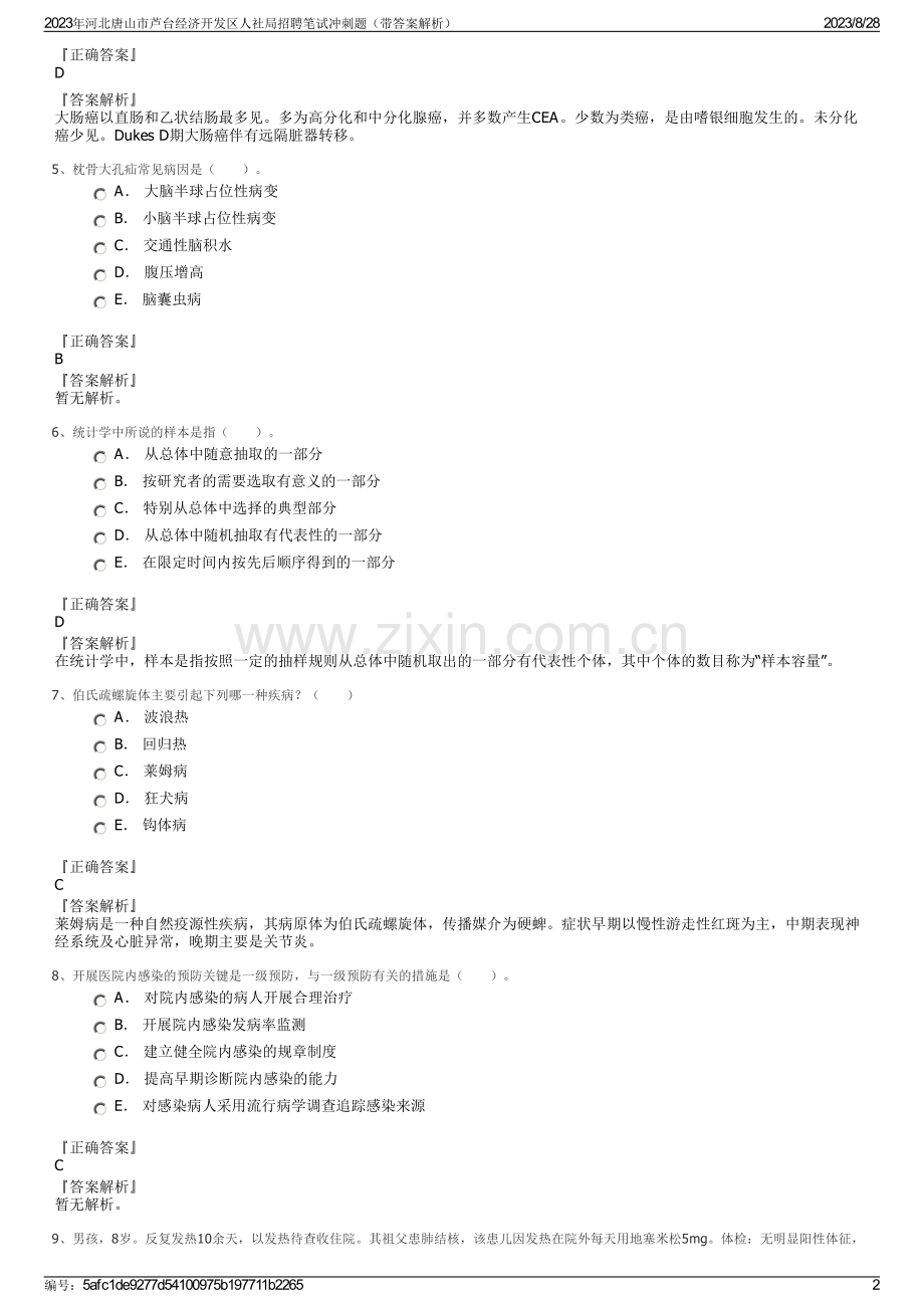 2023年河北唐山市芦台经济开发区人社局招聘笔试冲刺题（带答案解析）.pdf_第2页