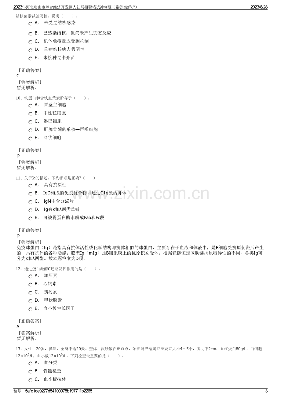 2023年河北唐山市芦台经济开发区人社局招聘笔试冲刺题（带答案解析）.pdf_第3页