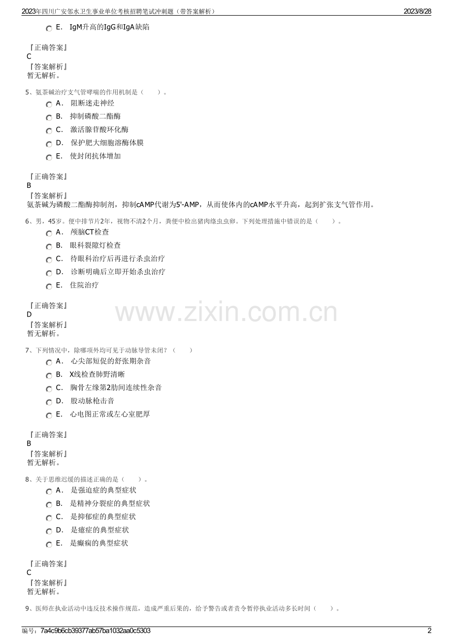 2023年四川广安邻水卫生事业单位考核招聘笔试冲刺题（带答案解析）.pdf_第2页