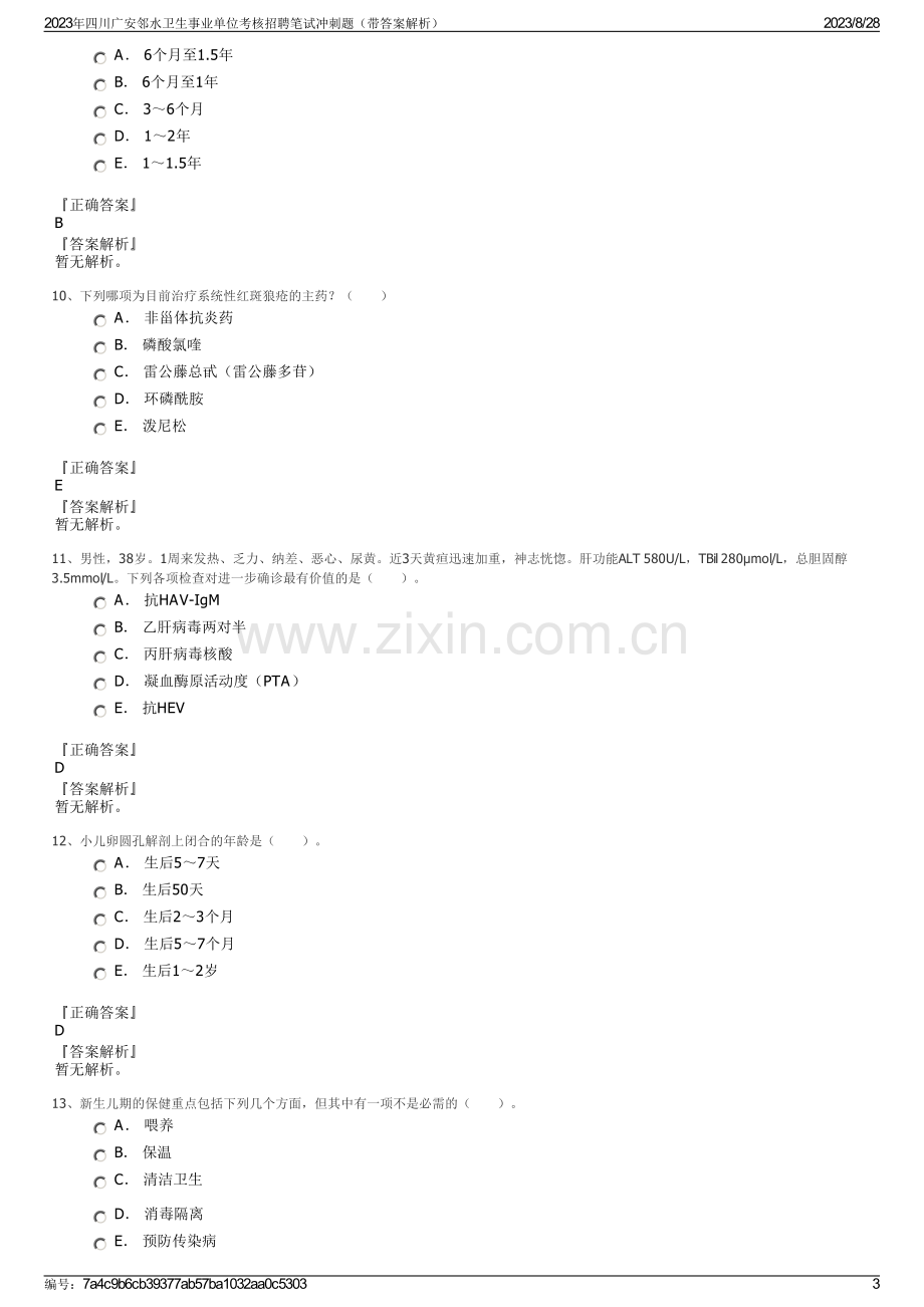 2023年四川广安邻水卫生事业单位考核招聘笔试冲刺题（带答案解析）.pdf_第3页