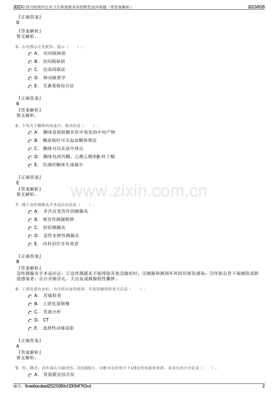 2023年四川阿坝州公共卫生特别服务岗招聘笔试冲刺题（带答案解析）.pdf_第2页