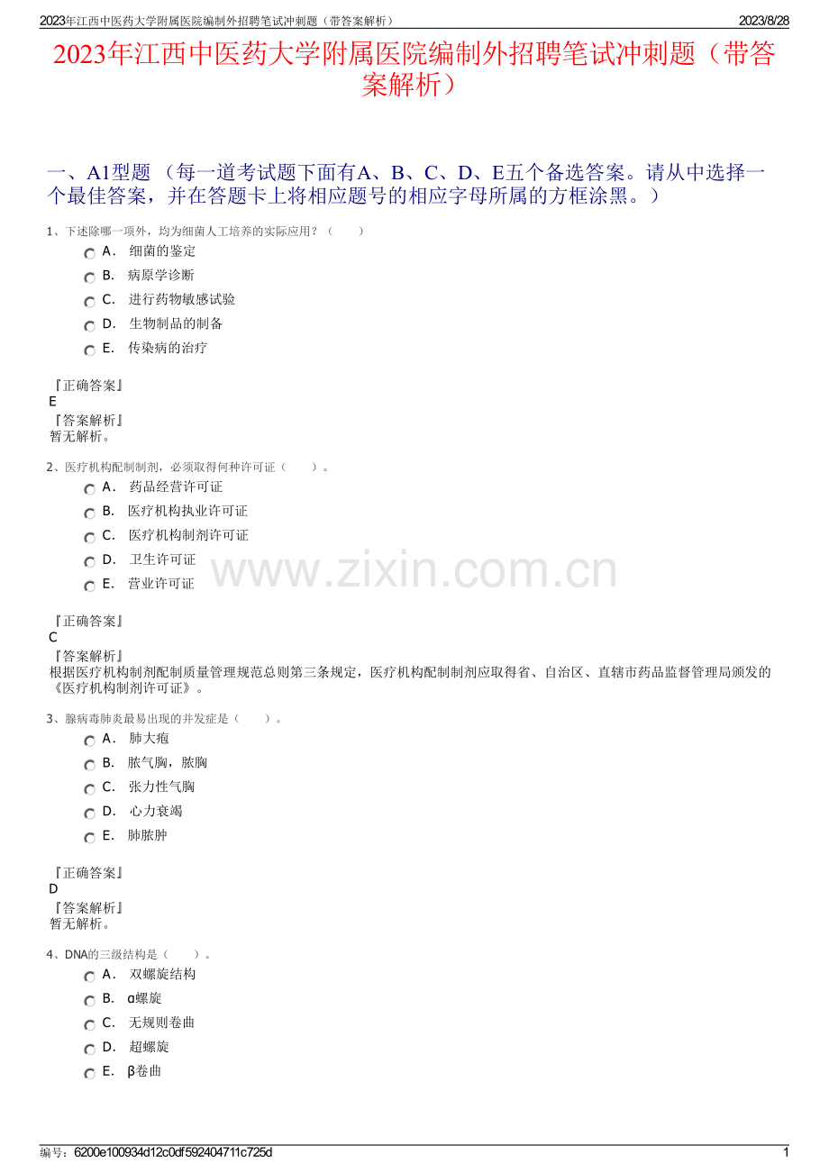 2023年江西中医药大学附属医院编制外招聘笔试冲刺题（带答案解析）.pdf_第1页