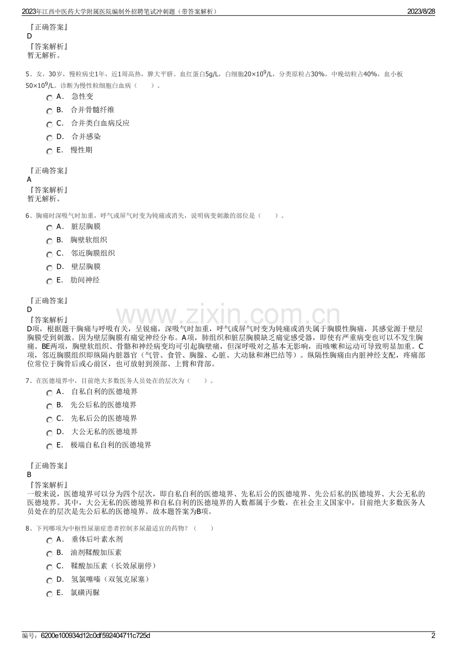 2023年江西中医药大学附属医院编制外招聘笔试冲刺题（带答案解析）.pdf_第2页