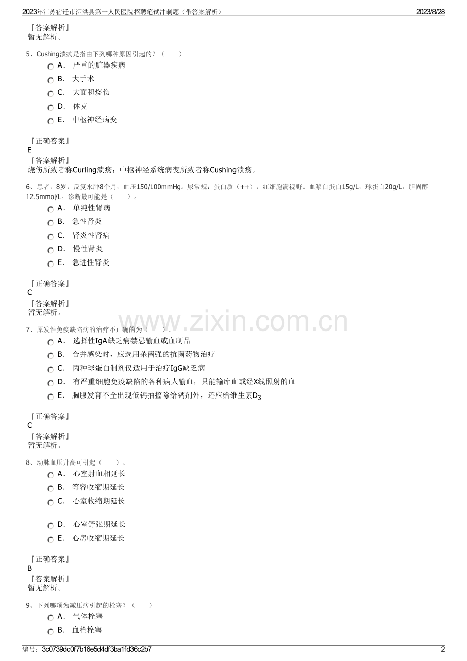 2023年江苏宿迁市泗洪县第一人民医院招聘笔试冲刺题（带答案解析）.pdf_第2页