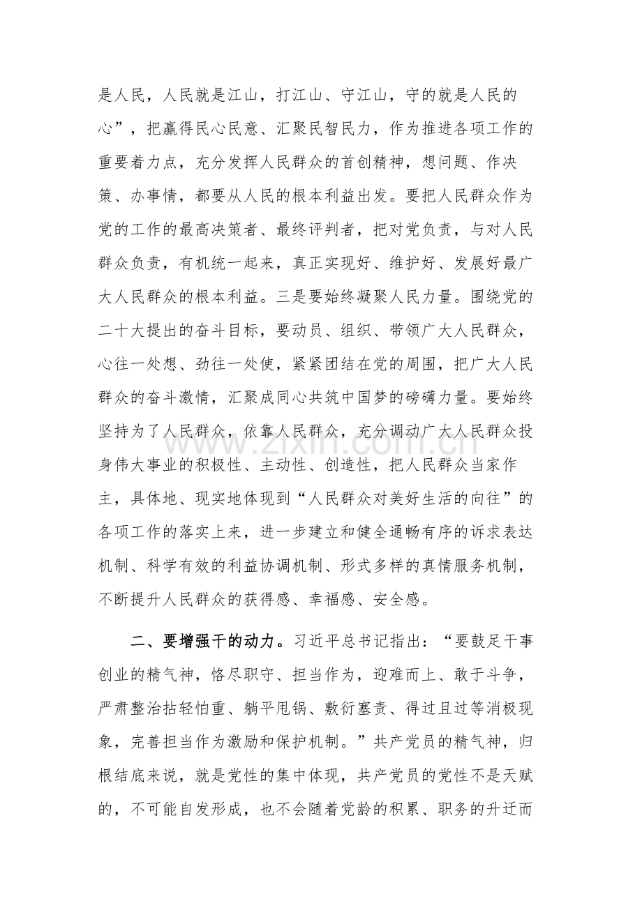 关于在“以学促干”专题研讨交流会上的发言稿集合篇.docx_第2页