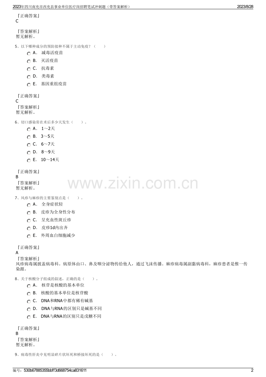 2023年四川南充市西充县事业单位医疗岗招聘笔试冲刺题（带答案解析）.pdf_第2页