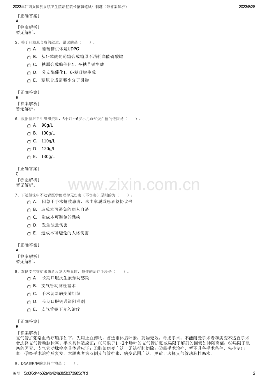 2023年江西兴国县乡镇卫生院新任院长招聘笔试冲刺题（带答案解析）.pdf_第2页