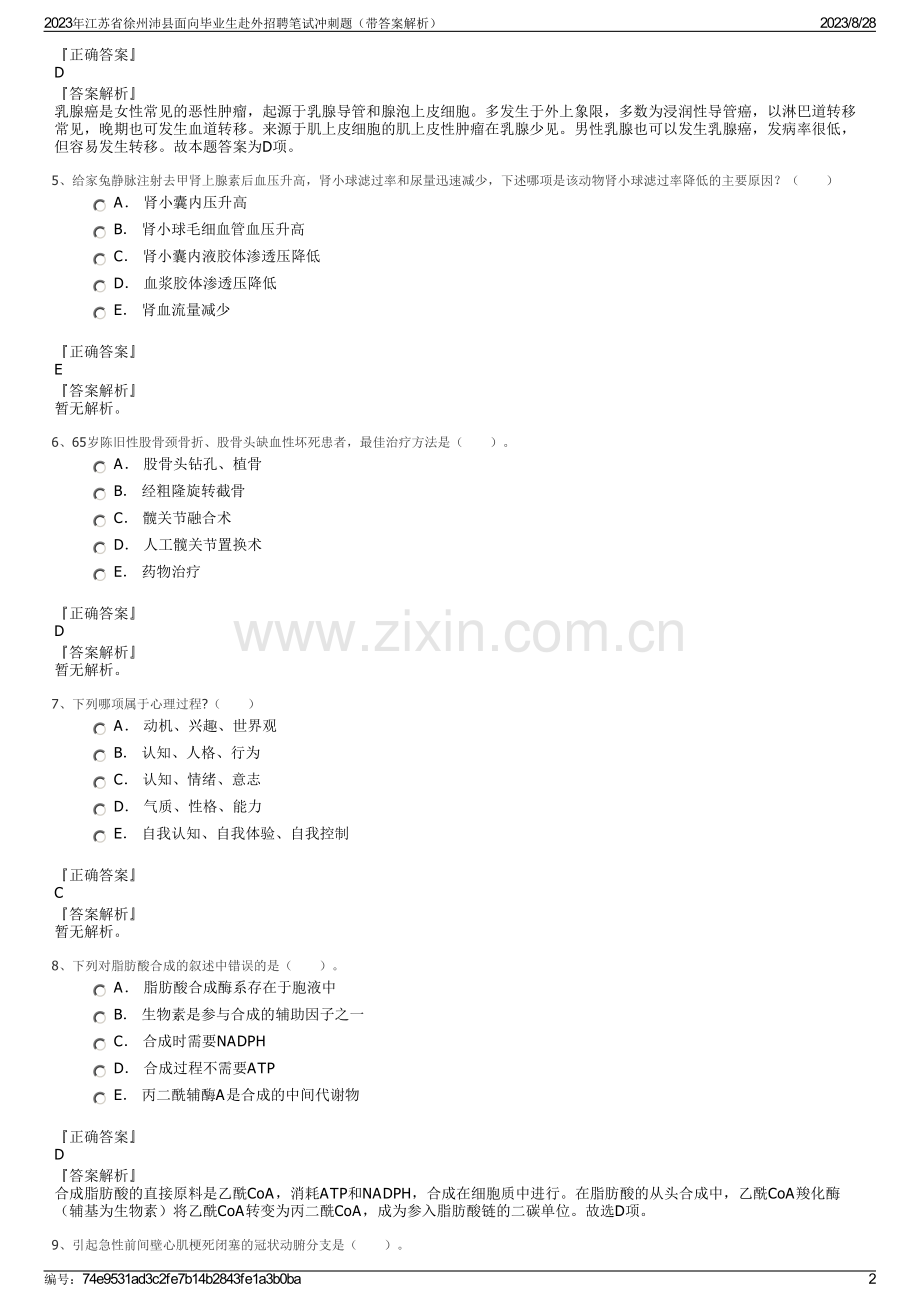 2023年江苏省徐州沛县面向毕业生赴外招聘笔试冲刺题（带答案解析）.pdf_第2页