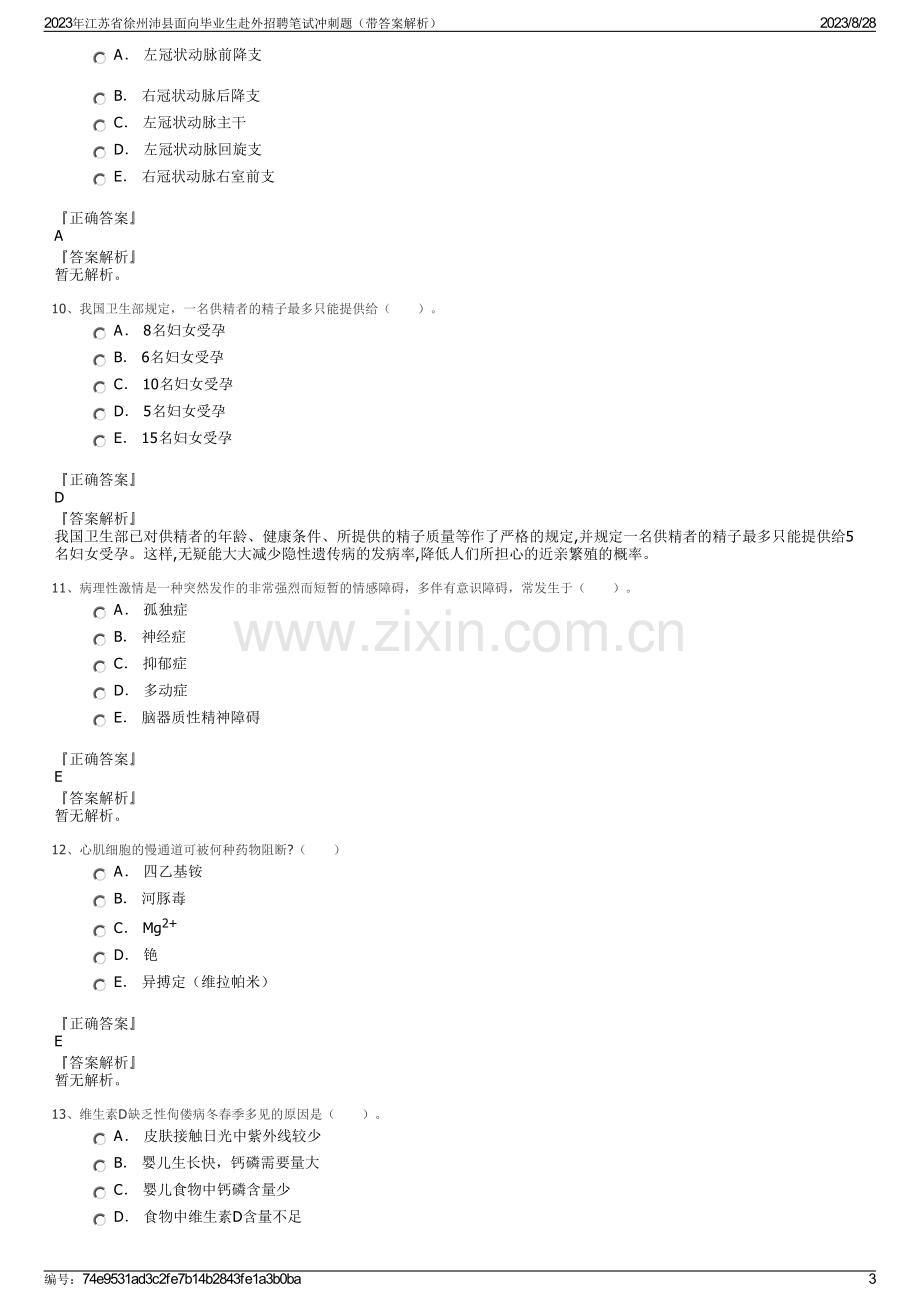 2023年江苏省徐州沛县面向毕业生赴外招聘笔试冲刺题（带答案解析）.pdf_第3页