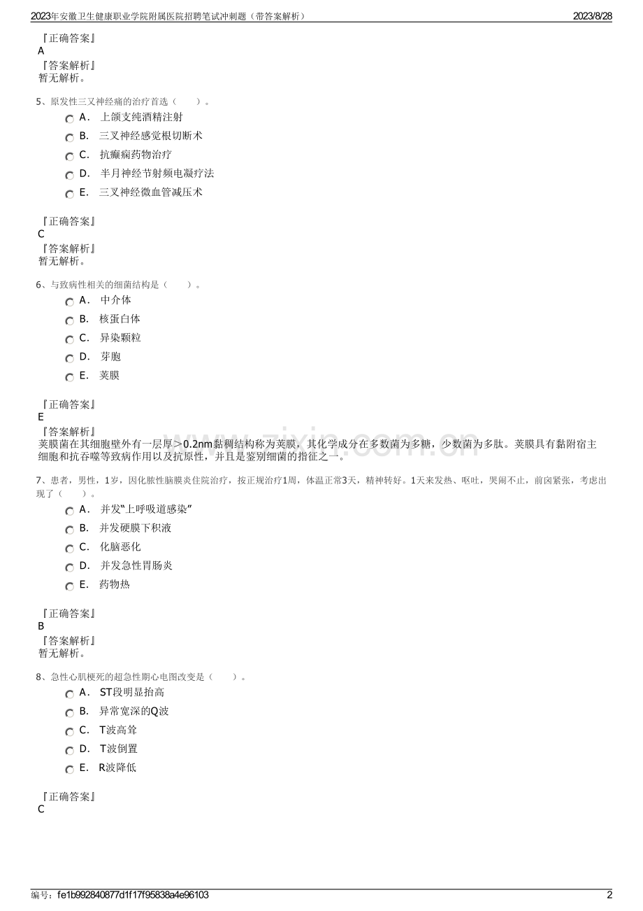 2023年安徽卫生健康职业学院附属医院招聘笔试冲刺题（带答案解析）.pdf_第2页