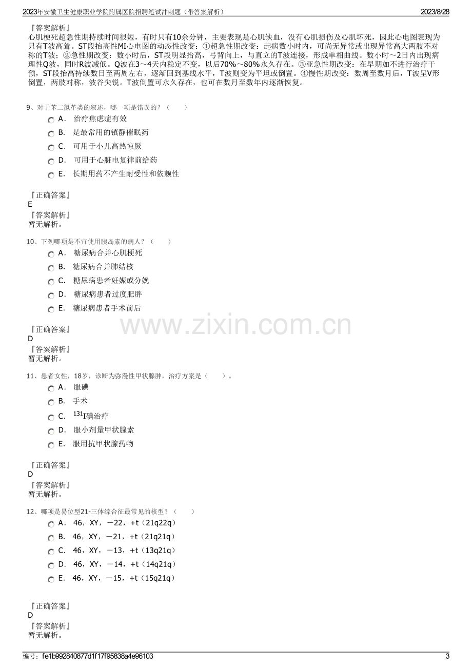 2023年安徽卫生健康职业学院附属医院招聘笔试冲刺题（带答案解析）.pdf_第3页