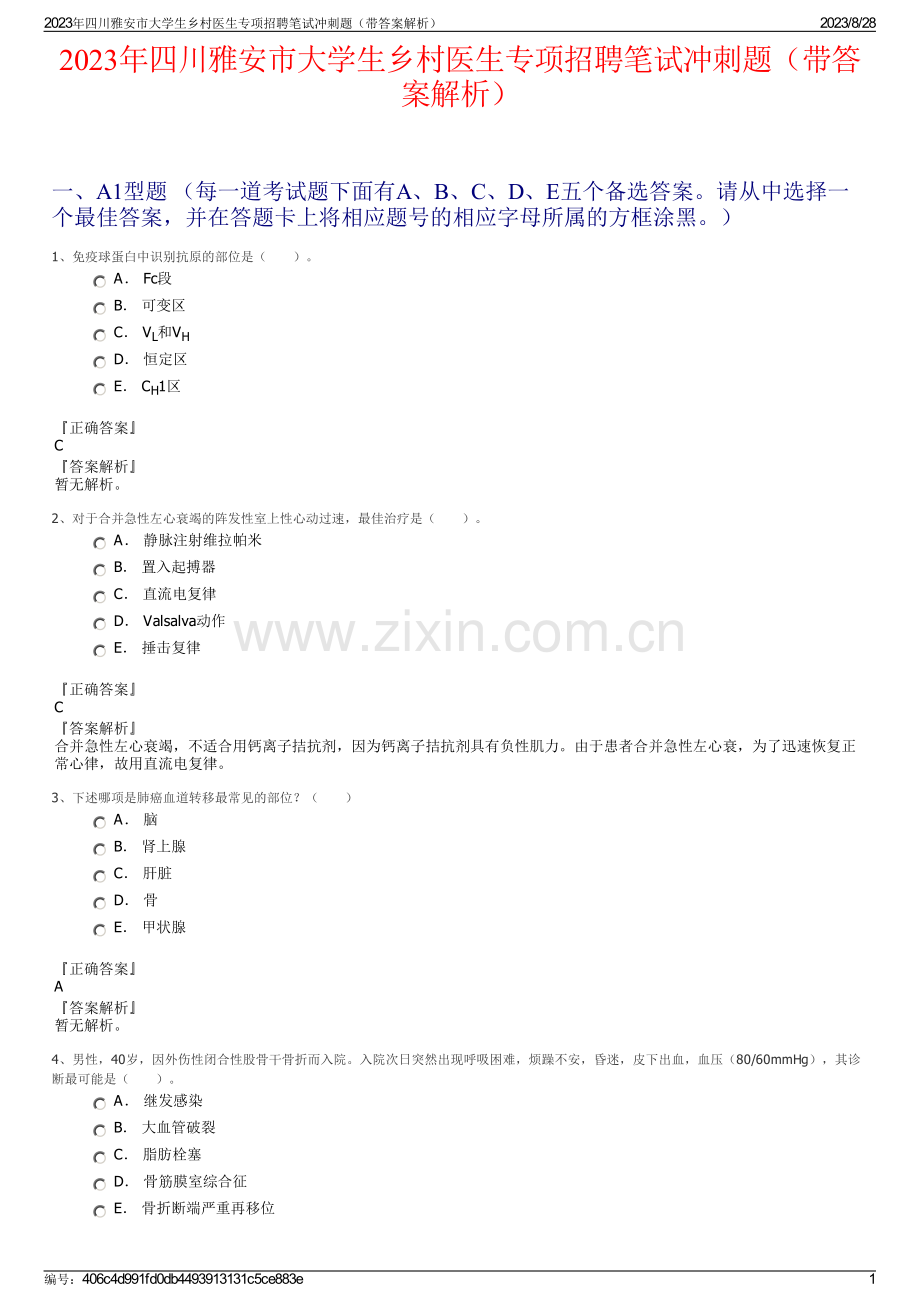 2023年四川雅安市大学生乡村医生专项招聘笔试冲刺题（带答案解析）.pdf_第1页