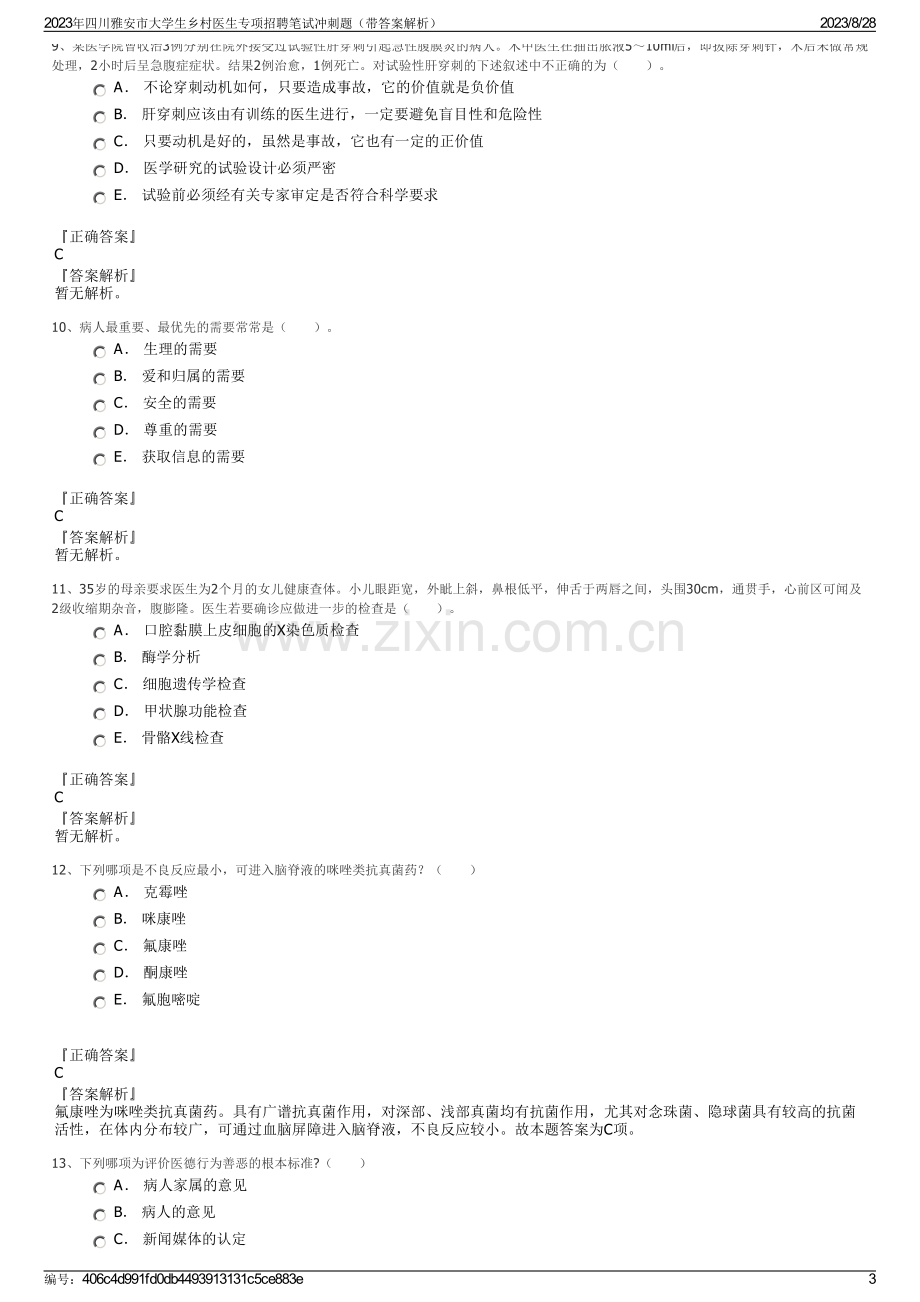 2023年四川雅安市大学生乡村医生专项招聘笔试冲刺题（带答案解析）.pdf_第3页