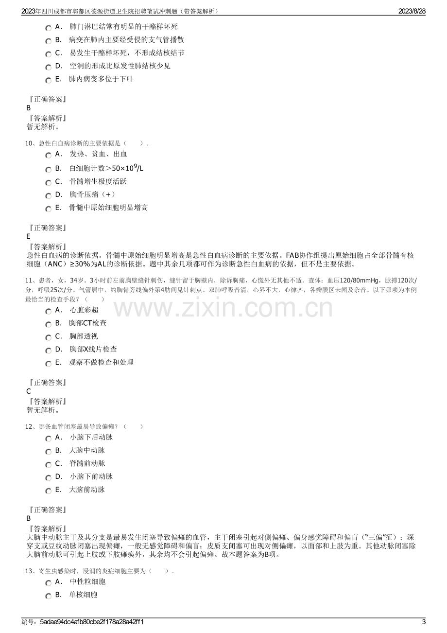 2023年四川成都市郫都区德源街道卫生院招聘笔试冲刺题（带答案解析）.pdf_第3页