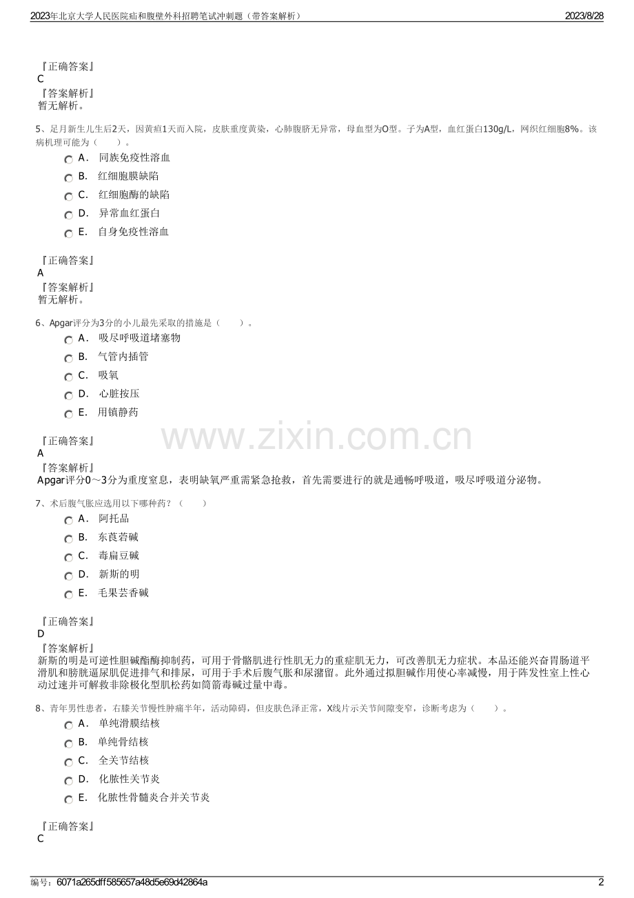 2023年北京大学人民医院疝和腹壁外科招聘笔试冲刺题（带答案解析）.pdf_第2页