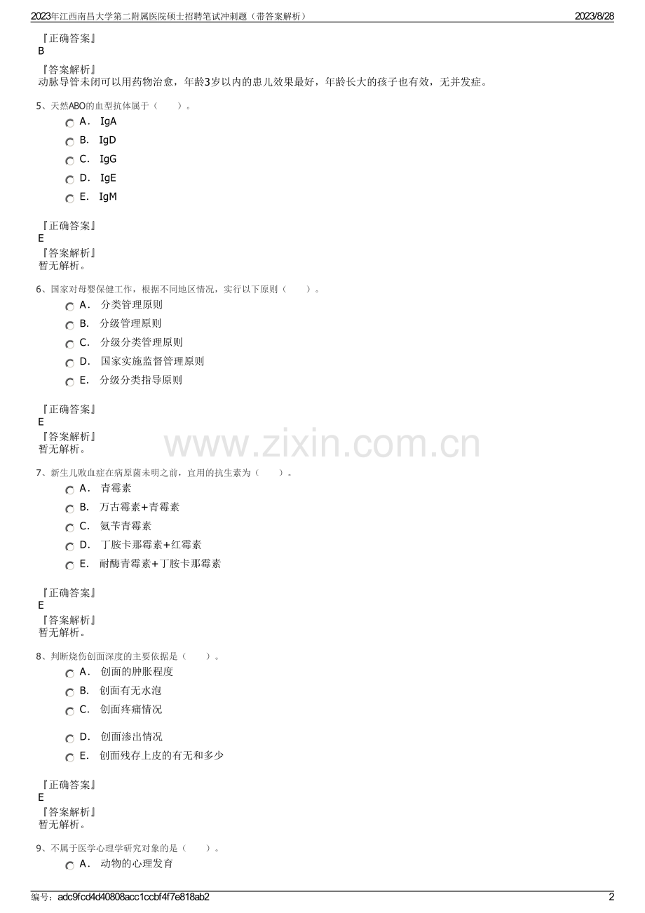 2023年江西南昌大学第二附属医院硕士招聘笔试冲刺题（带答案解析）.pdf_第2页