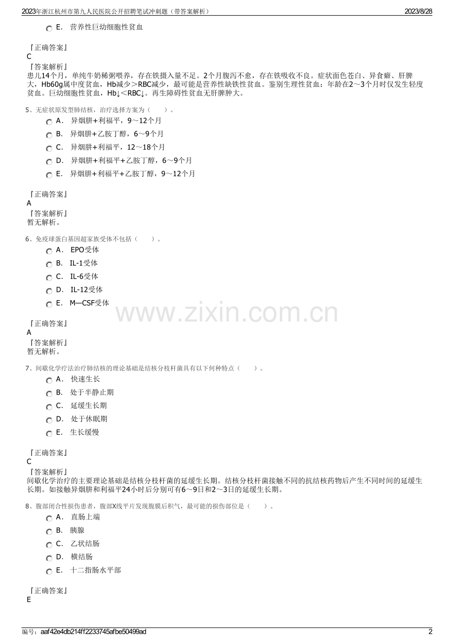 2023年浙江杭州市第九人民医院公开招聘笔试冲刺题（带答案解析）.pdf_第2页