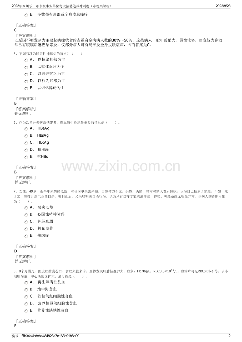 2023年四川乐山市市级事业单位考试招聘笔试冲刺题（带答案解析）.pdf_第2页