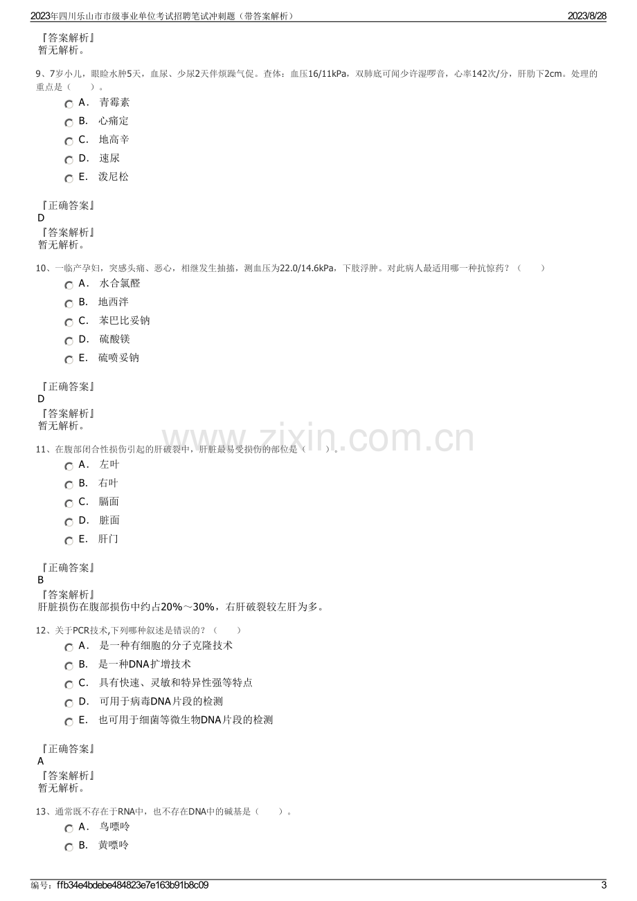 2023年四川乐山市市级事业单位考试招聘笔试冲刺题（带答案解析）.pdf_第3页