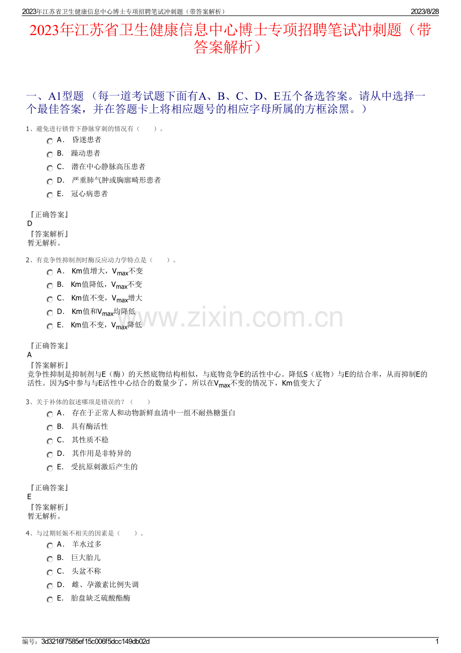 2023年江苏省卫生健康信息中心博士专项招聘笔试冲刺题（带答案解析）.pdf_第1页