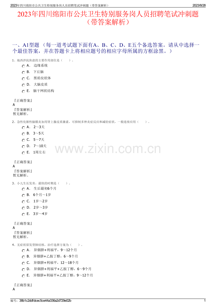 2023年四川绵阳市公共卫生特别服务岗人员招聘笔试冲刺题（带答案解析）.pdf_第1页