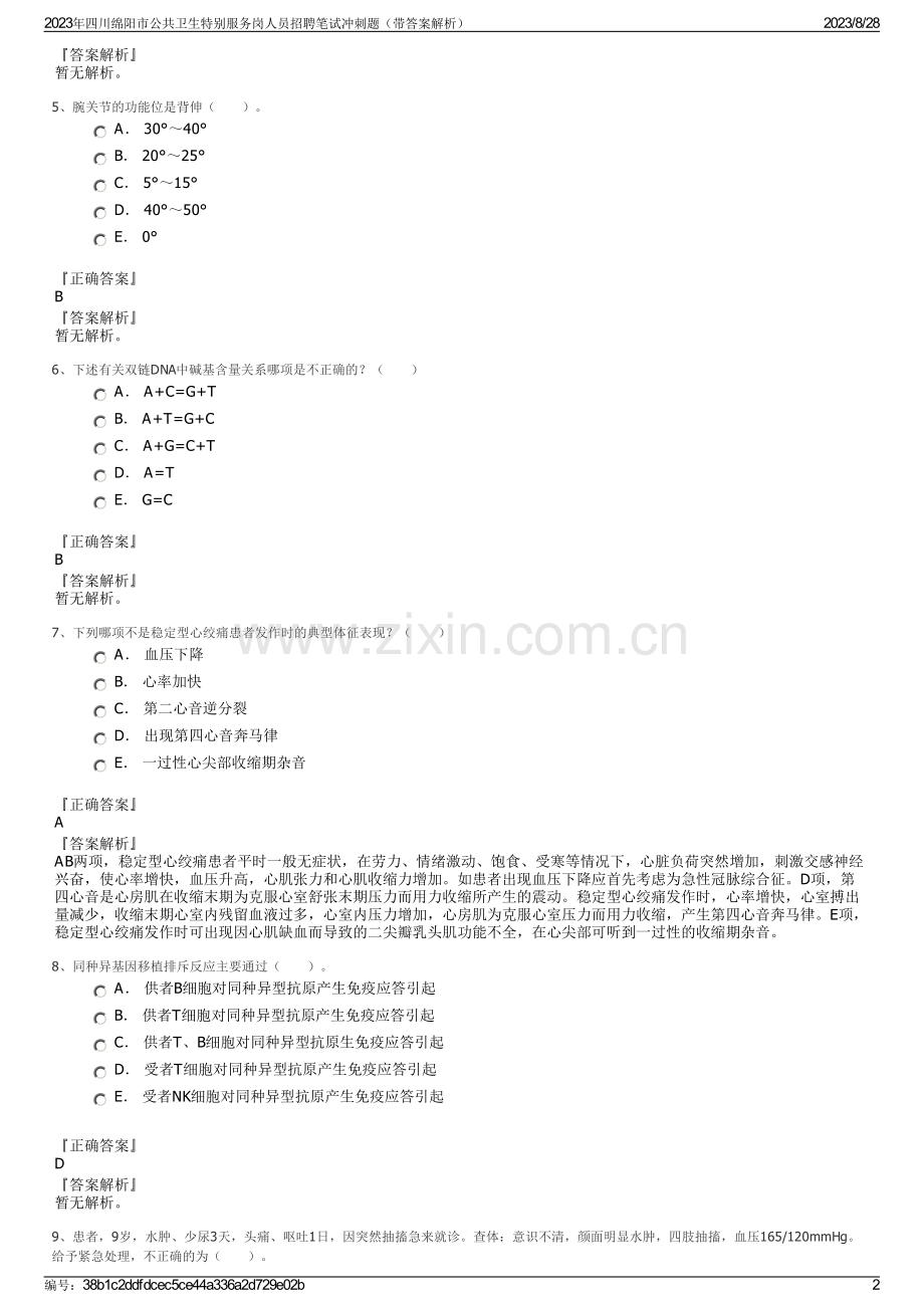 2023年四川绵阳市公共卫生特别服务岗人员招聘笔试冲刺题（带答案解析）.pdf_第2页