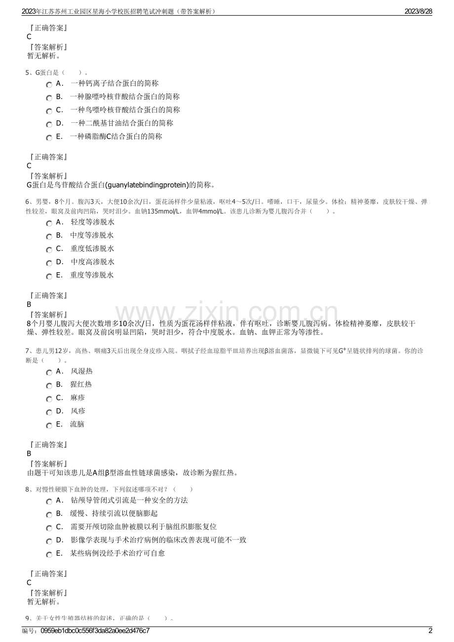 2023年江苏苏州工业园区星海小学校医招聘笔试冲刺题（带答案解析）.pdf_第2页