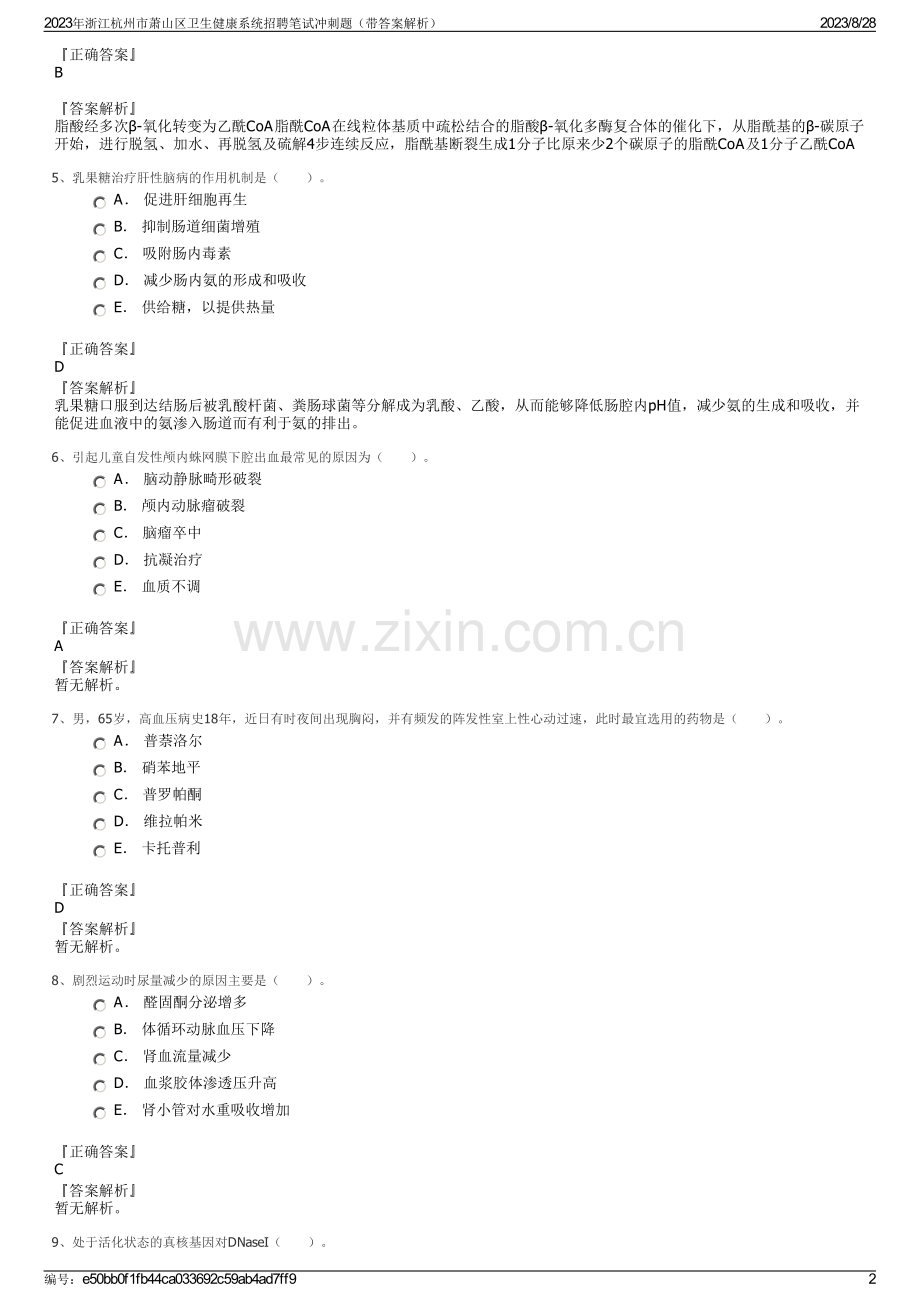 2023年浙江杭州市萧山区卫生健康系统招聘笔试冲刺题（带答案解析）.pdf_第2页