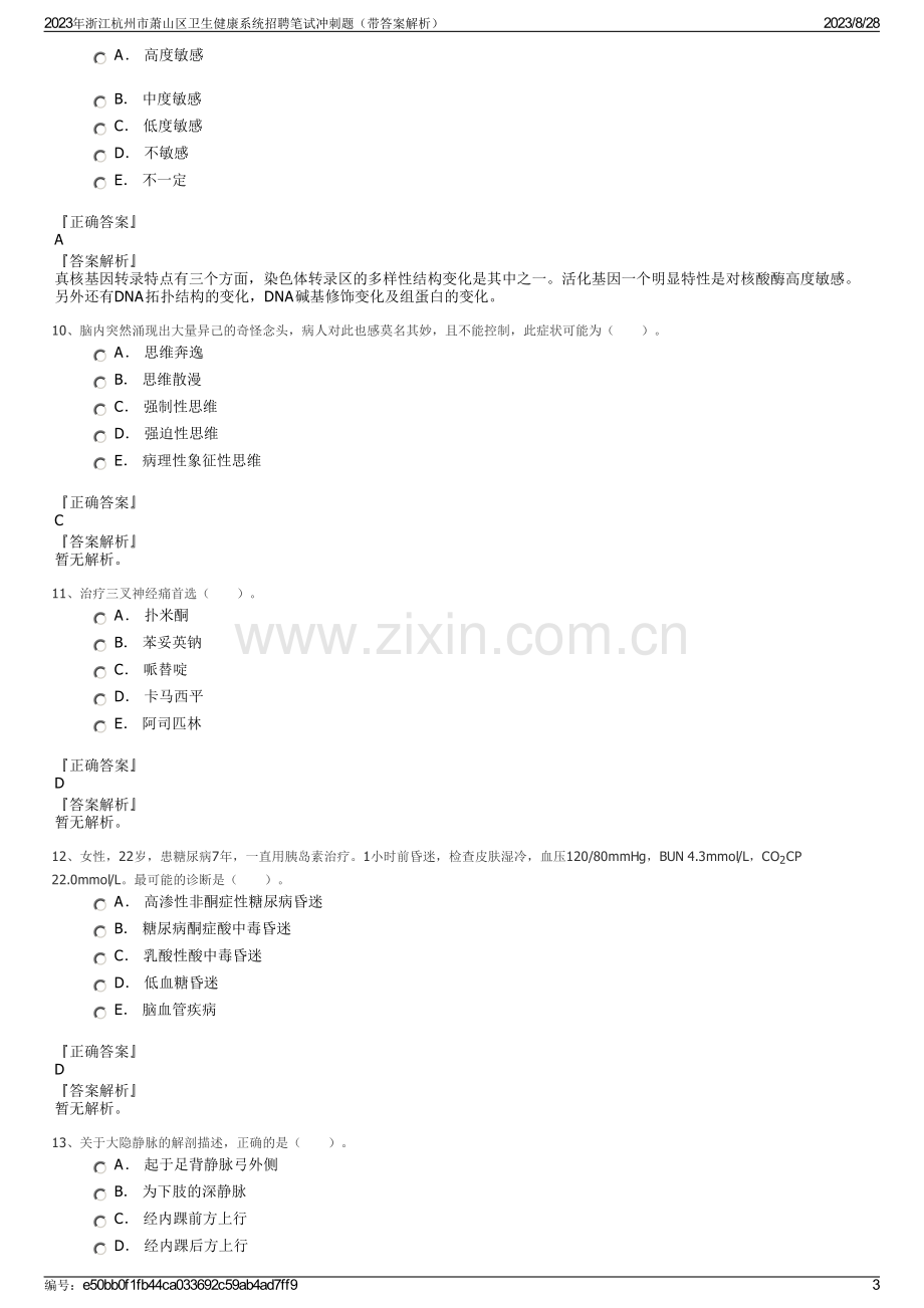 2023年浙江杭州市萧山区卫生健康系统招聘笔试冲刺题（带答案解析）.pdf_第3页