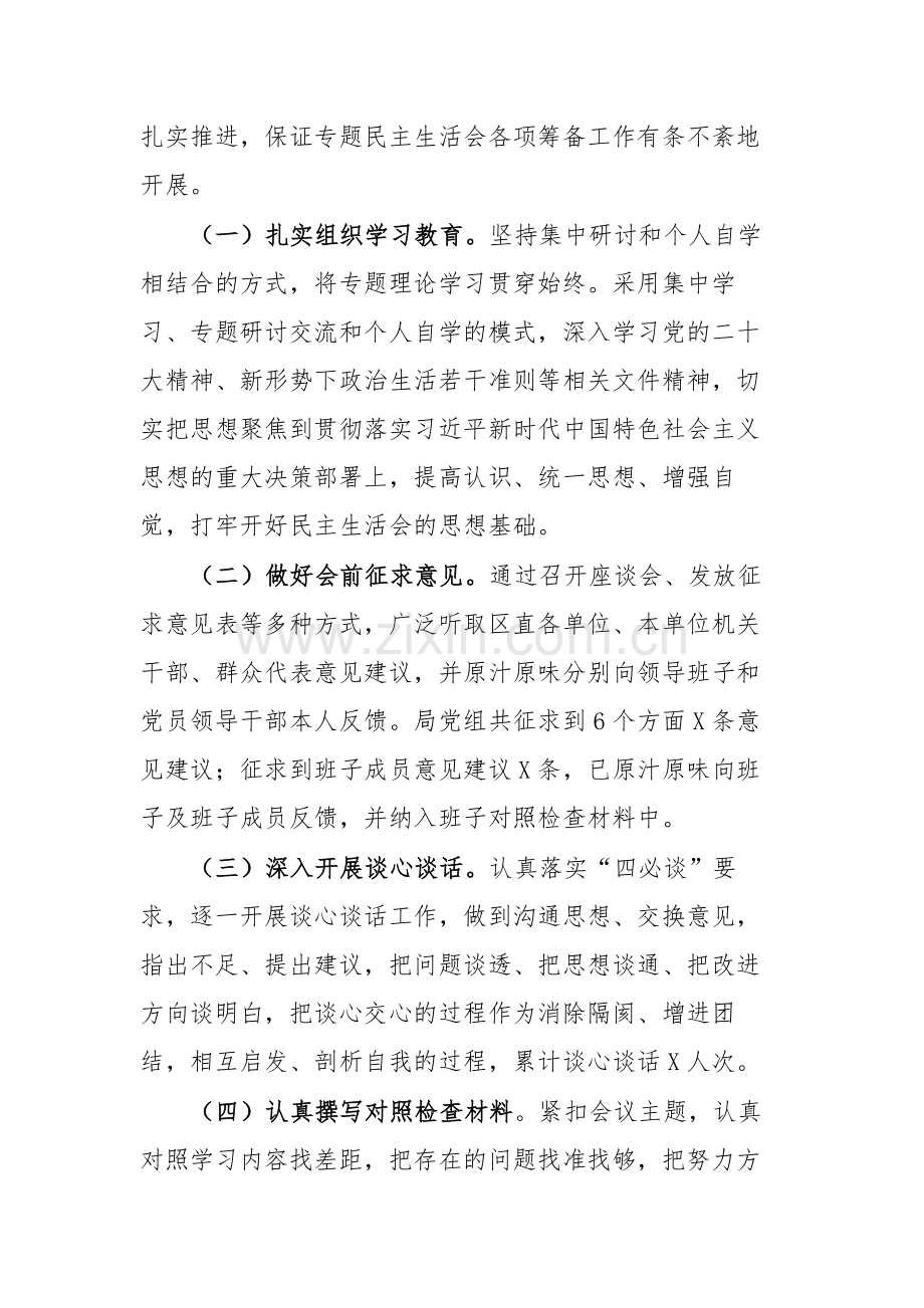 2023年主题教育专题民主生活会主持词两篇例文.docx_第2页