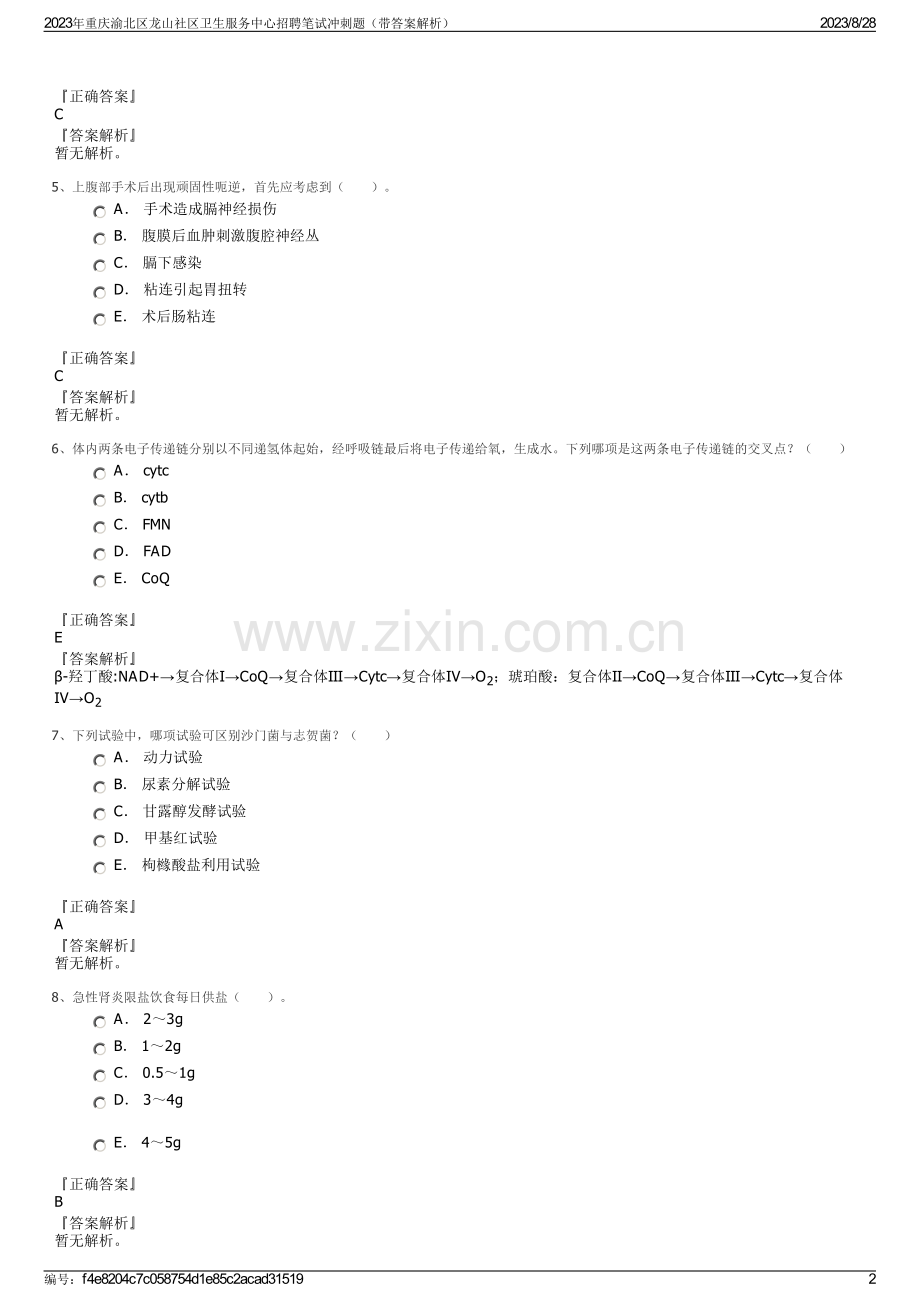 2023年重庆渝北区龙山社区卫生服务中心招聘笔试冲刺题（带答案解析）.pdf_第2页