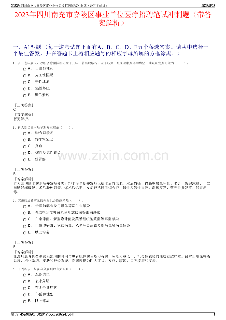 2023年四川南充市嘉陵区事业单位医疗招聘笔试冲刺题（带答案解析）.pdf_第1页