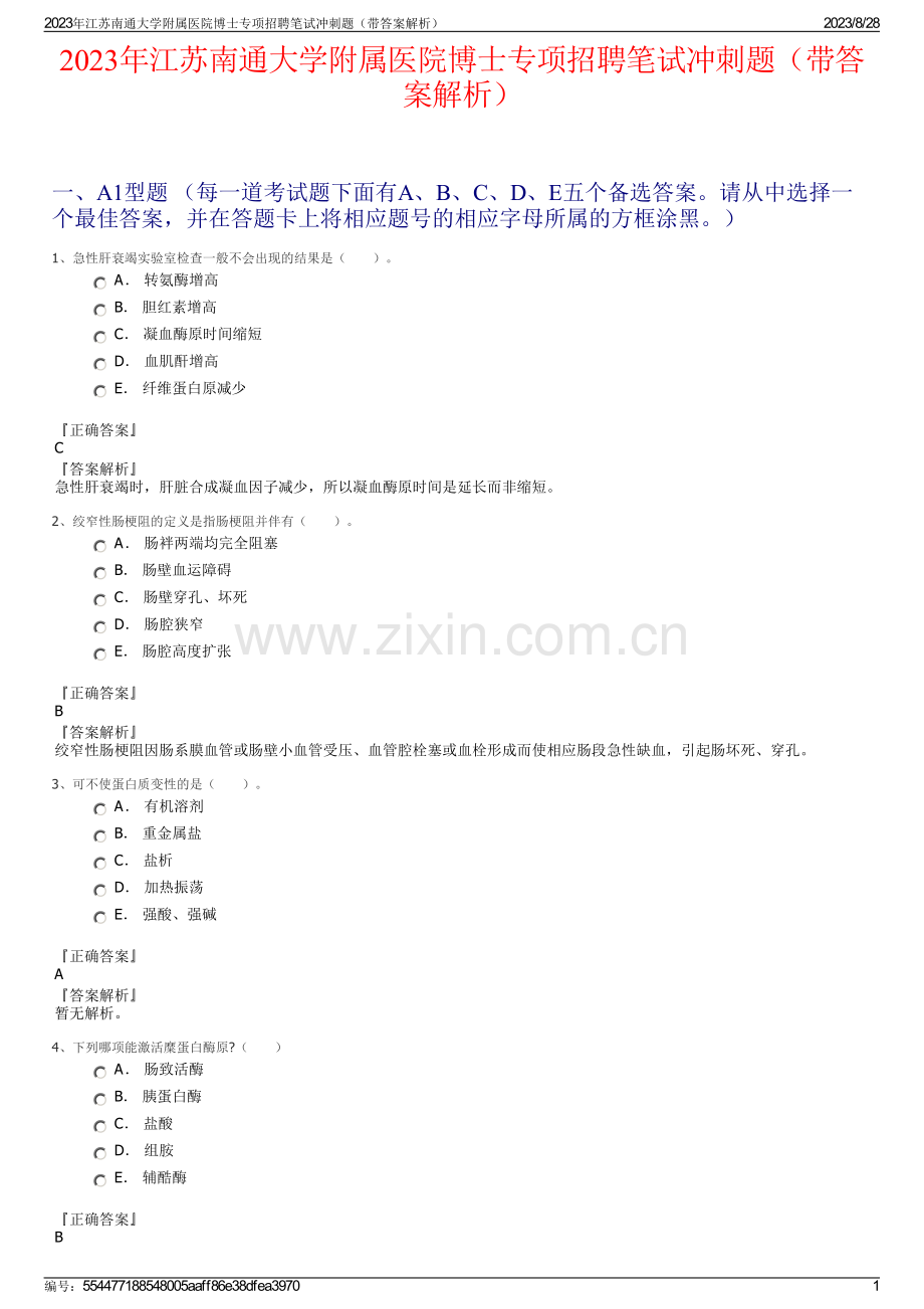 2023年江苏南通大学附属医院博士专项招聘笔试冲刺题（带答案解析）.pdf_第1页