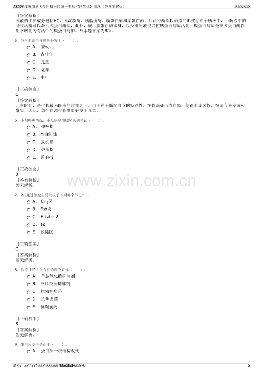 2023年江苏南通大学附属医院博士专项招聘笔试冲刺题（带答案解析）.pdf_第2页