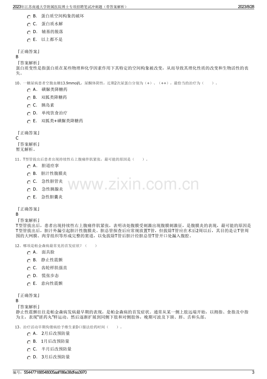 2023年江苏南通大学附属医院博士专项招聘笔试冲刺题（带答案解析）.pdf_第3页