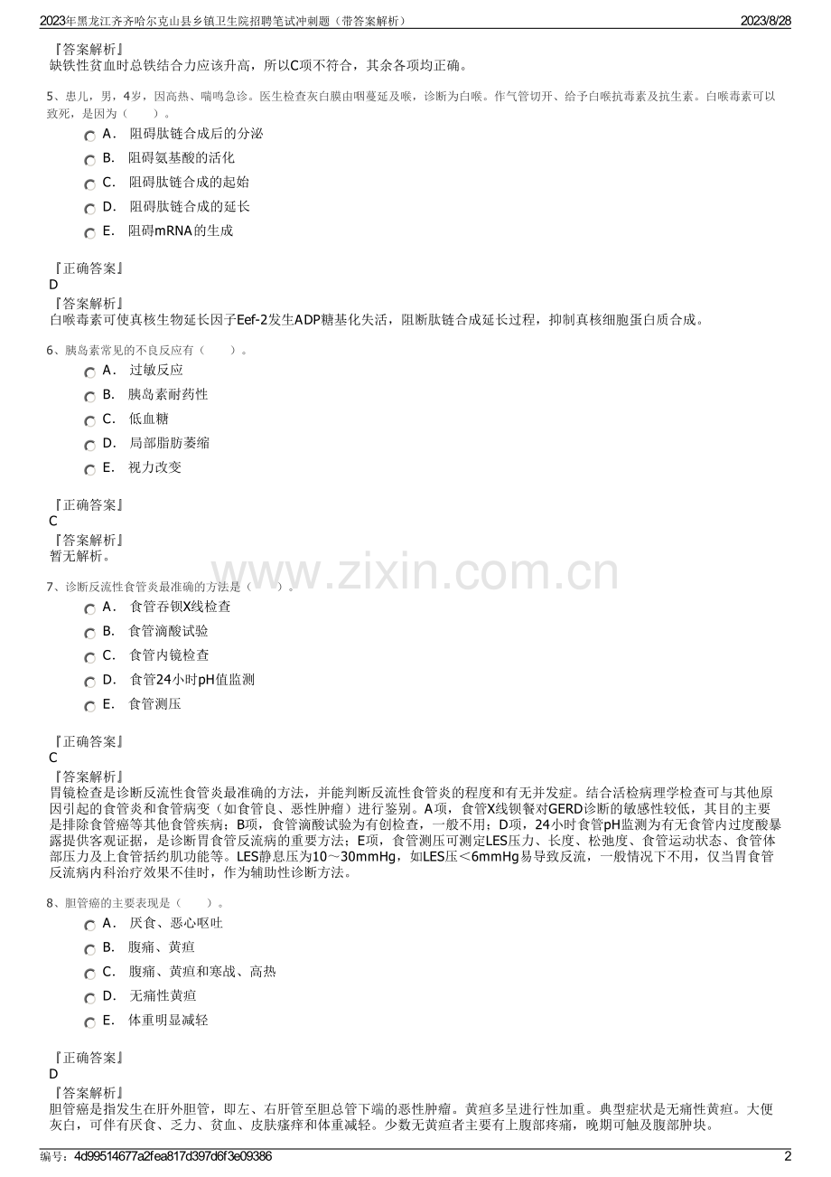 2023年黑龙江齐齐哈尔克山县乡镇卫生院招聘笔试冲刺题（带答案解析）.pdf_第2页