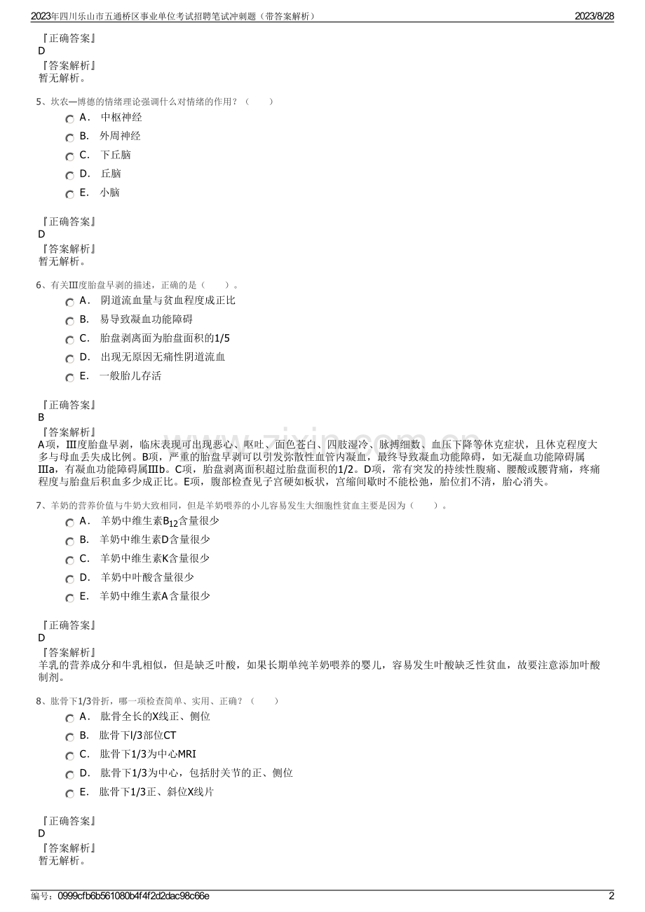 2023年四川乐山市五通桥区事业单位考试招聘笔试冲刺题（带答案解析）.pdf_第2页